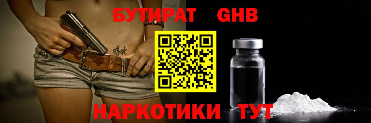Бутират 99%  Вход с VPN  Стрежевой 