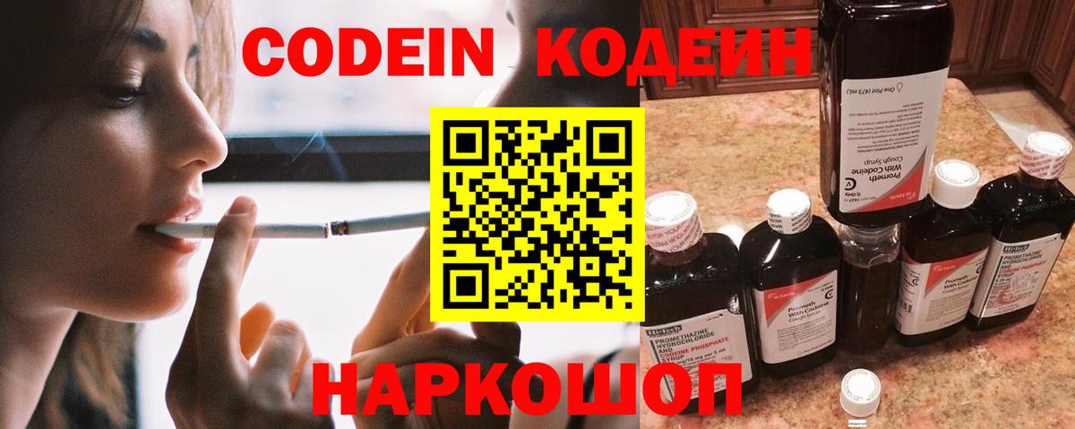 Codein Purple Drank  Вход с VPN  Стрежевой  Кодеин напиток Lean (лин) 